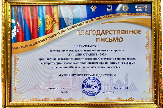 Награждение Дипломом I Степени в молодежном проекте «ЛУЧШИЙ СТУДЕНТ - 2023»